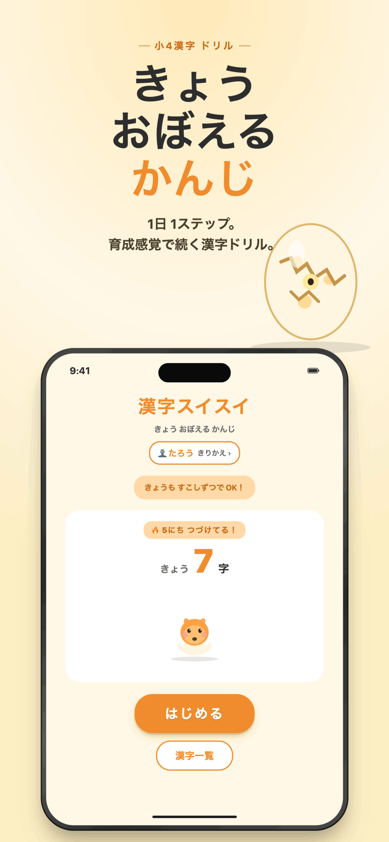 漢字スイスイ ホーム画面