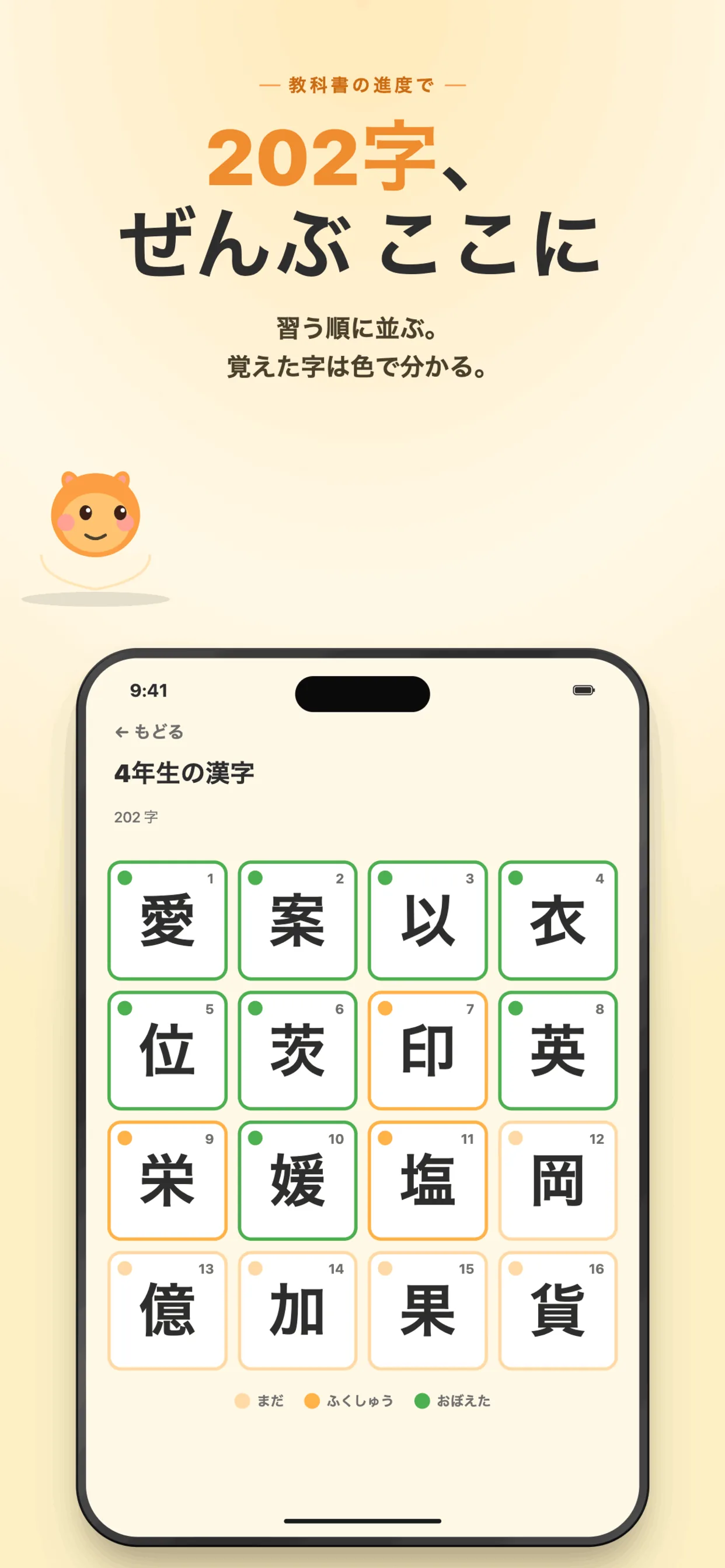 漢字一覧