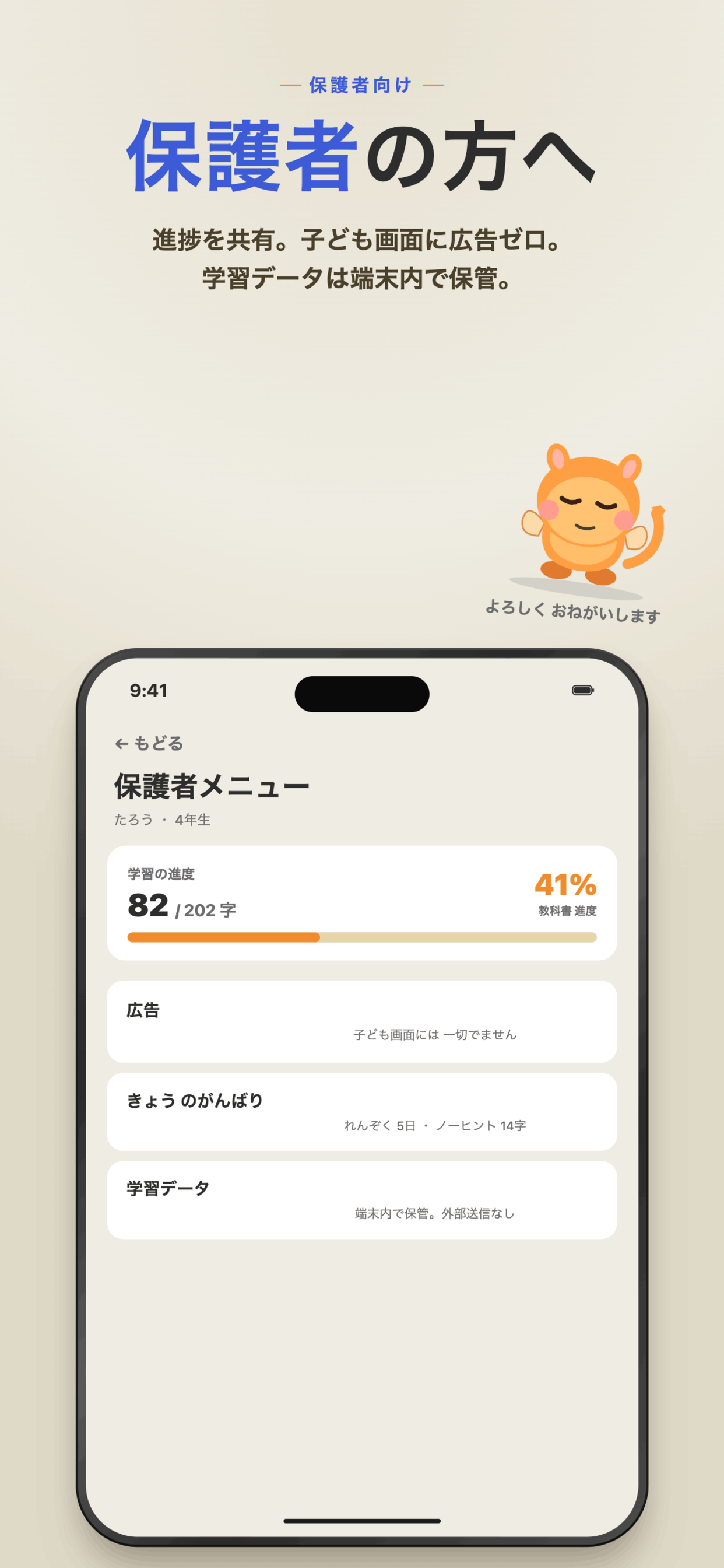 保護者画面