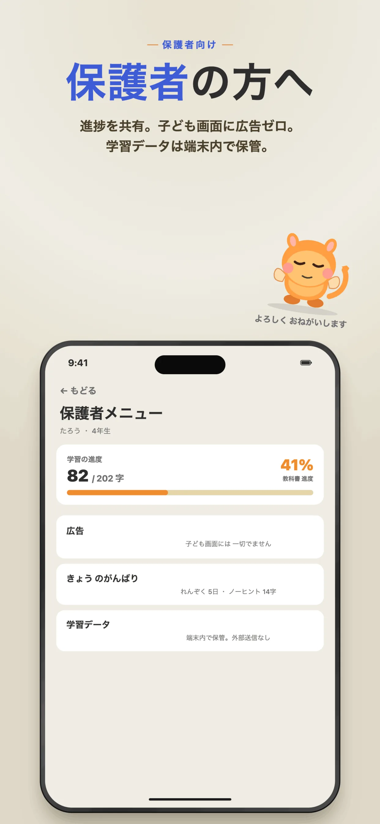 保護者画面