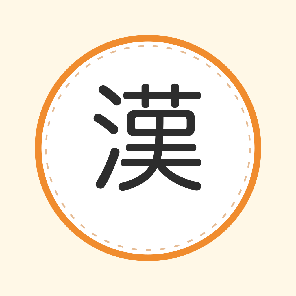 漢字スイスイ アイコン