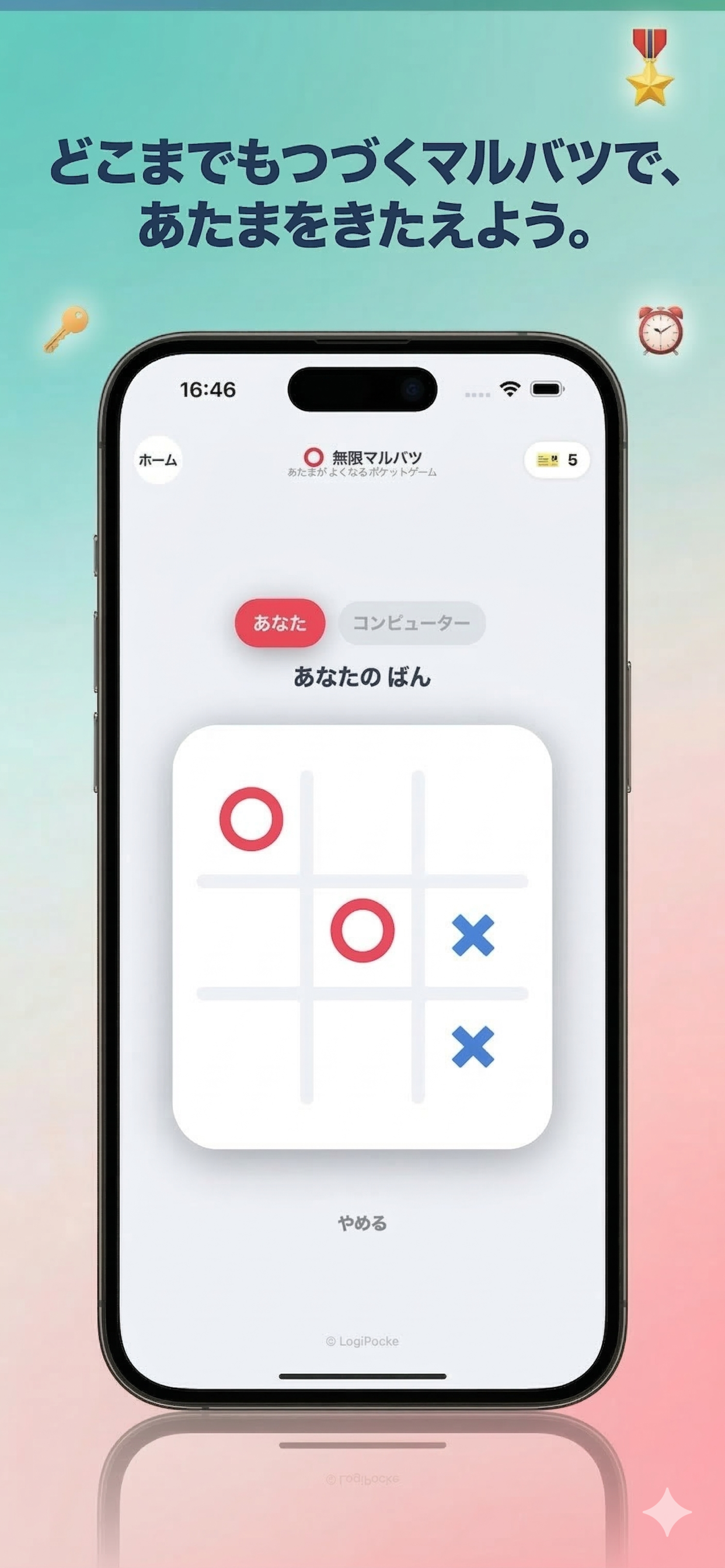 無限マルバツ