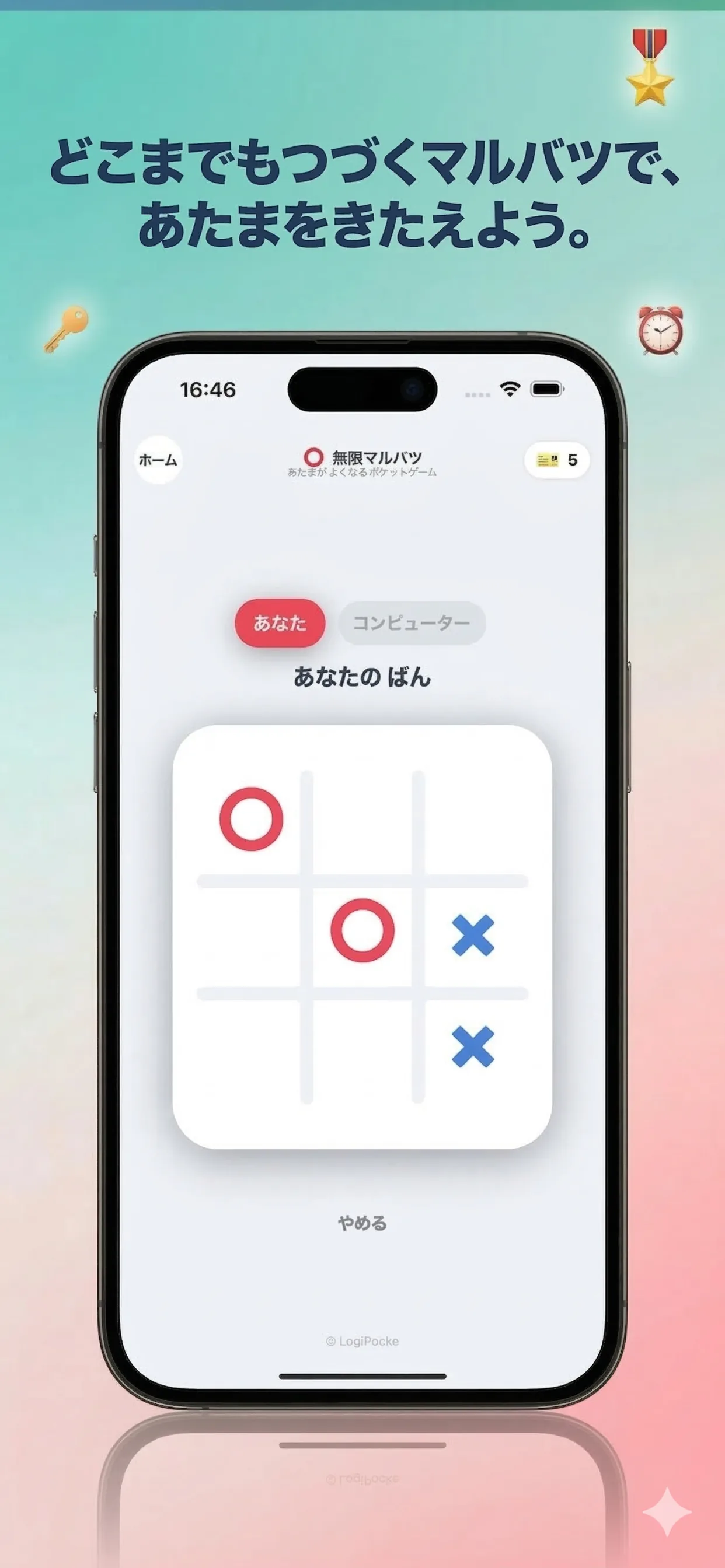 無限マルバツ