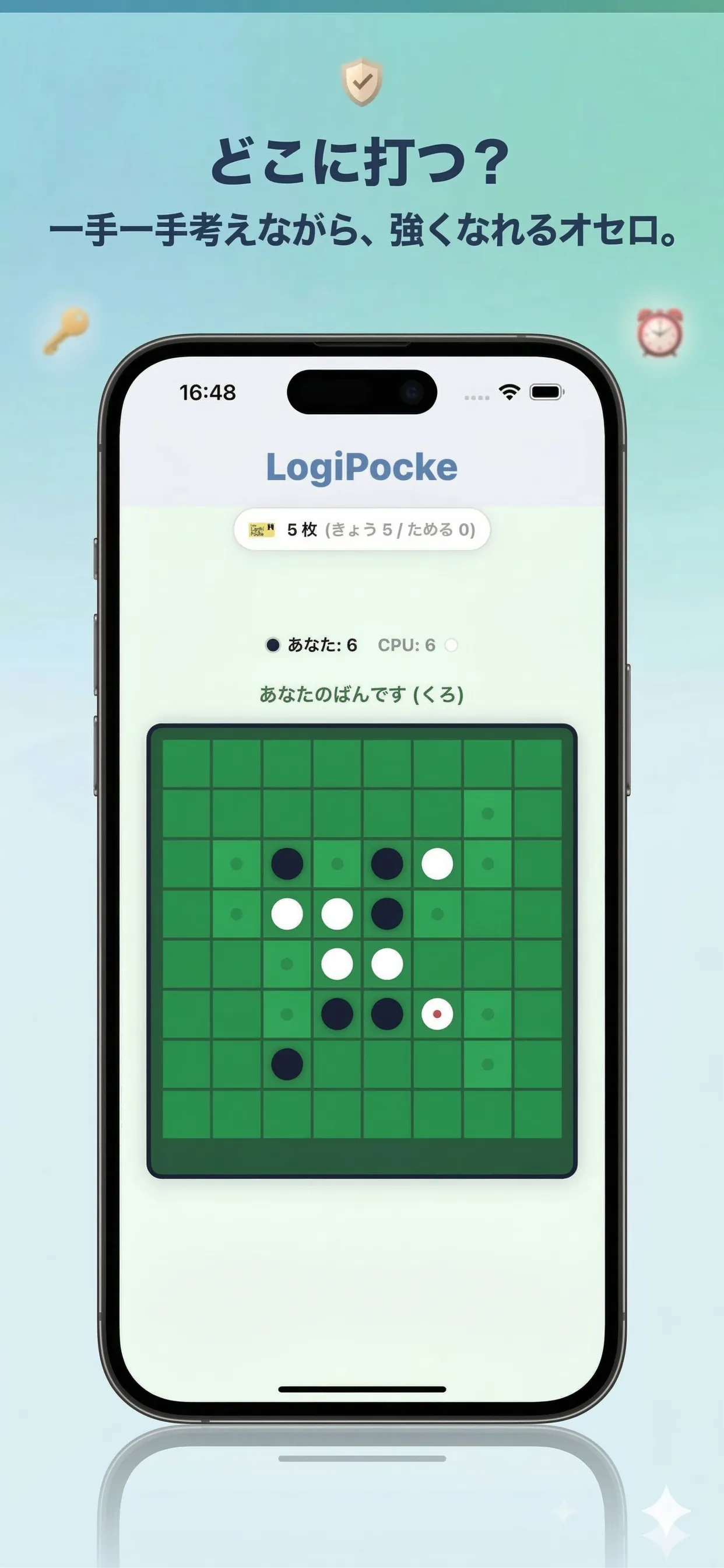 オセロ