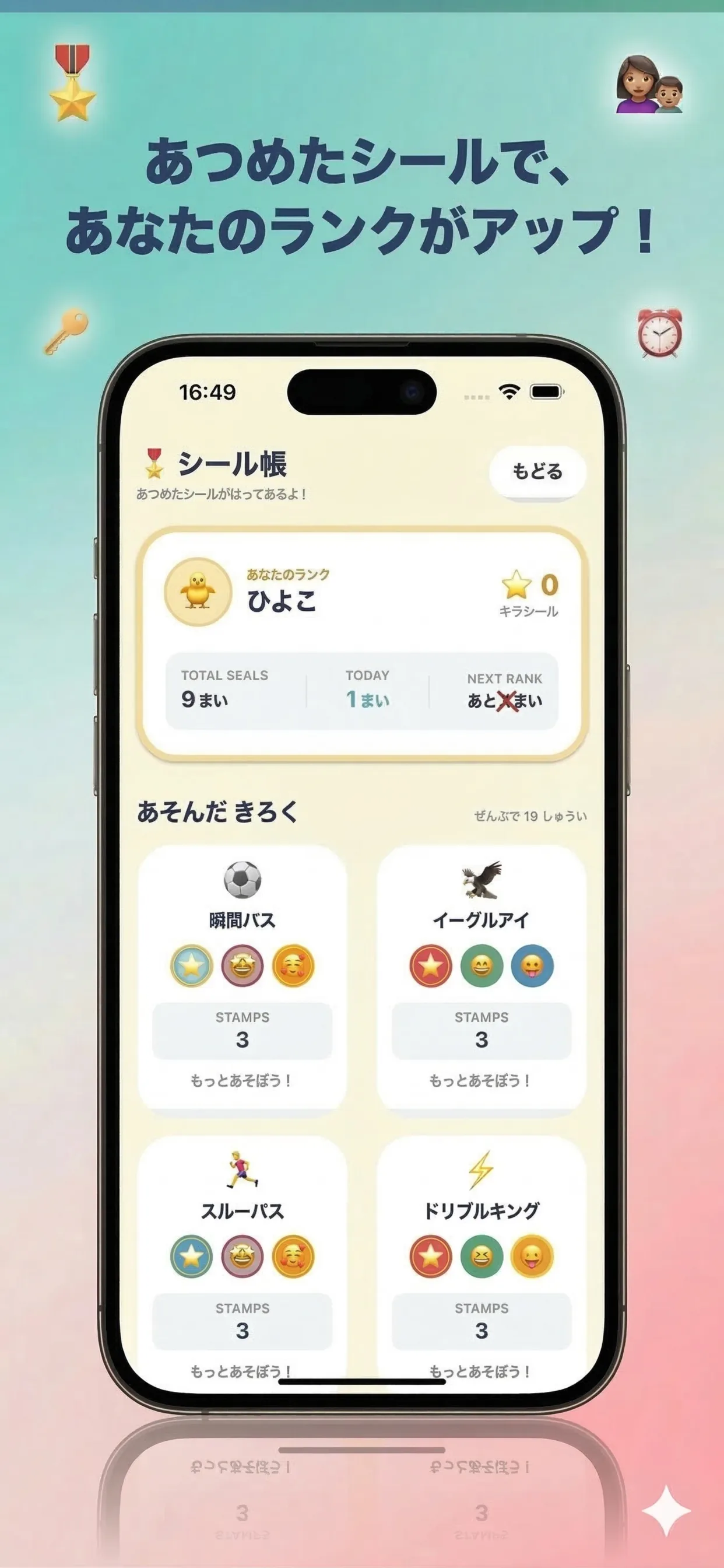 シール帳