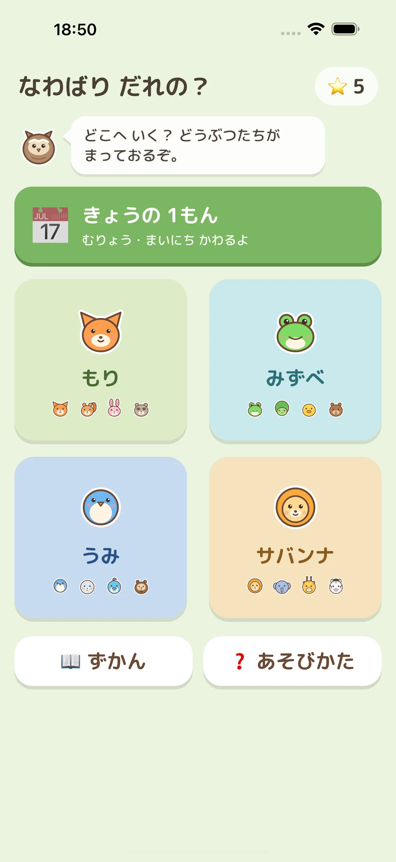 ホーム画面